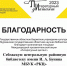 Благодарности - Библиотека им. И.А. Бунина