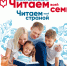 Псковичи приглашаются на всероссийский конкурс «Читаем всей семьей» - Себежский район
