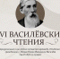 XVI Василевские чтения - Национальный парк Себежский